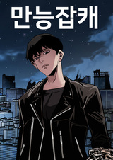 Разносторонний человек