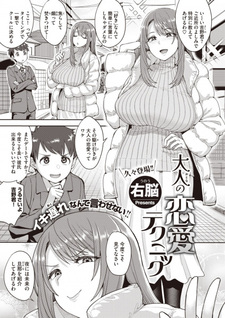 Otona no Renai Technique