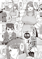 Otona no Renai Technique