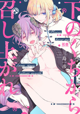 Shita no Kuchi Kara Meshiagare