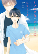 Chiisana Shima no Yasashii Koi