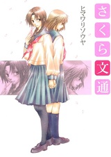 Корреспондент Сакура