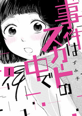 Jiken wa Skirt no Naka de