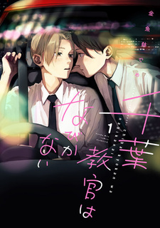 Инструктор Тиба не поддаётся