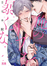 Ore no Sub wo Abaku na