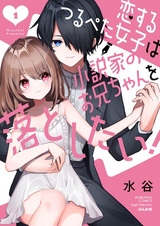 Koisuru Tsurupeta Joshi wa Shousetsuka no Oniichan wo Otoshitai!