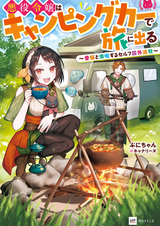 Akuyaku Reijou wa Camping Car de Tabi ni Deru: Aibyou to Mankitsu suru Self Kokugaitsuihou