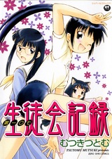 Dai Hyakushichi Seitokai Kiroku