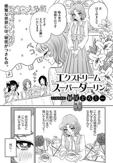 Экстремальная супердорогая