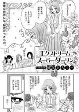 Экстремальная супердорогая