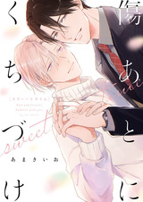 Kizuato ni Kuchizuke: sweet time