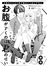 Onaka ga Suku no wa Kimi no Sei