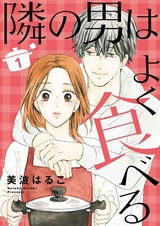 Tonari no Otoko wa Yoku Taberu