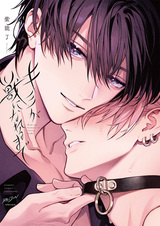 Kimi ga Kemono ni Nareru made