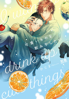 Kawaii Mono wo Nomihoshitai