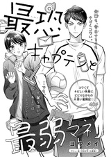 Saikyou Captain to Saijaku Manager