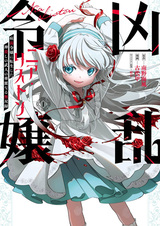 Kyouran Reijou Nia Liston: Byoujaku Reijou ni Tensei shita Kamigoroshi no Bujin no Karei naru Musouroku