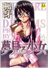 Девушка, которая мечтает