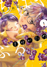 Яркая Тихая: Плюс — Ради тебя