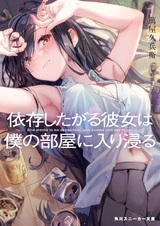 Девушка, которая хочет зависеть от меня, засиживается в моей комнате