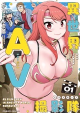 Isekai AV Satsueitai: Remaster