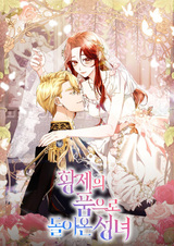 Святая, вернувшаяся в объятия императора