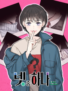 Один из четырёх