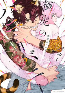 Сладкий зайчик тигра-бандита