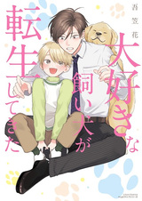 Daisuki na Kaiinu ga Tensei shitekita