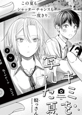 Лето, когда я сфотографировал тебя