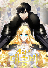 Контракт великой княгини