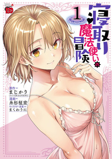 Netori Mahoutsukai no Bouken