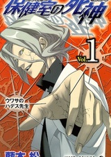 Синигами из школьного лазарета