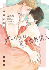 Darling wa Nakimushi Gaikokujin