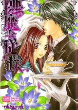 Дьявольский слуга