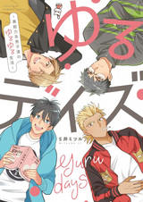 Yuru Days: Inouryoku-kei Danshi-tachi no Yuru Yuru Seikatsu