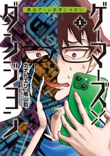 Gamers x Dungeon: Boku wa Game Izon ja Nai
