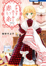 Couturière to Akai Ito