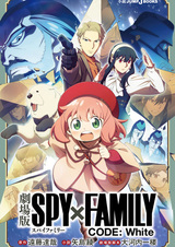 Семья шпиона — Код: Белый