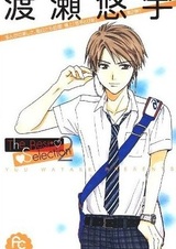 Лучший выбор Ю Ватасы