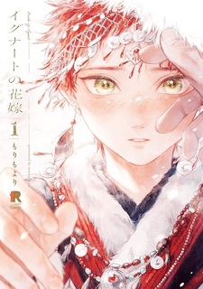 Невеста Игната