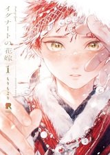 Невеста Игната