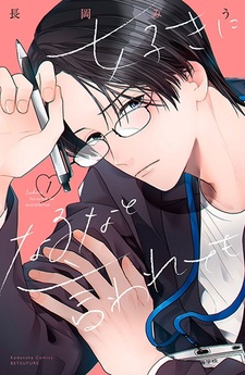 Suki ni Naruna to Iwaretemo