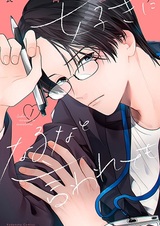 Suki ni Naruna to Iwaretemo