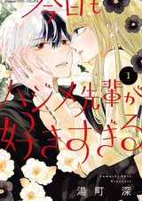 Kyou mo Hajime-senpai ga Sukisugiru