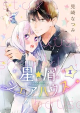 Hoshikuzu Share House