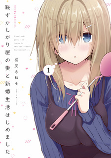 Мы молодожёны, а моя жена застенчива