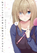 Мы молодожёны, а моя жена застенчива