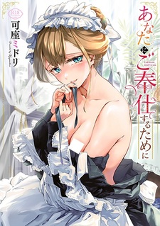 Anata ni Gohoushi suru Tame ni