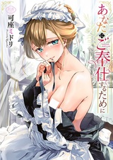 Anata ni Gohoushi suru Tame ni